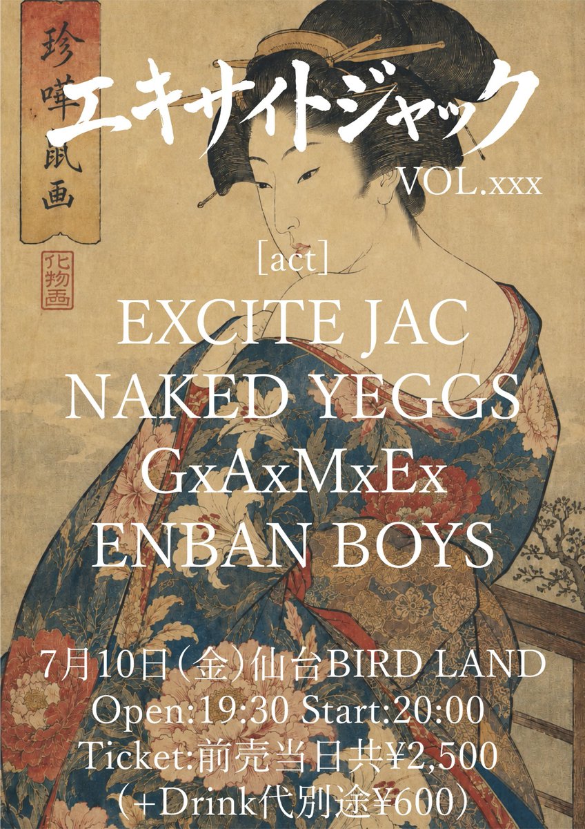 SENDAIBIRDLAND's tweet photo. 【スケジュール追加！】
7/10(金)
[エキサイトジャック  VOL . xxx]
Open 19:30 / Start 20:00
前売当日共￥2,500 (+D代別￥600)
[act]
EXCITE JACK
NAKED YEGGS
GxAxMxEx
ENBAN BOYS

【チケット予約はバーランメール予約＆各出演者まで】 https://t.co/PmaJ9qa5PP