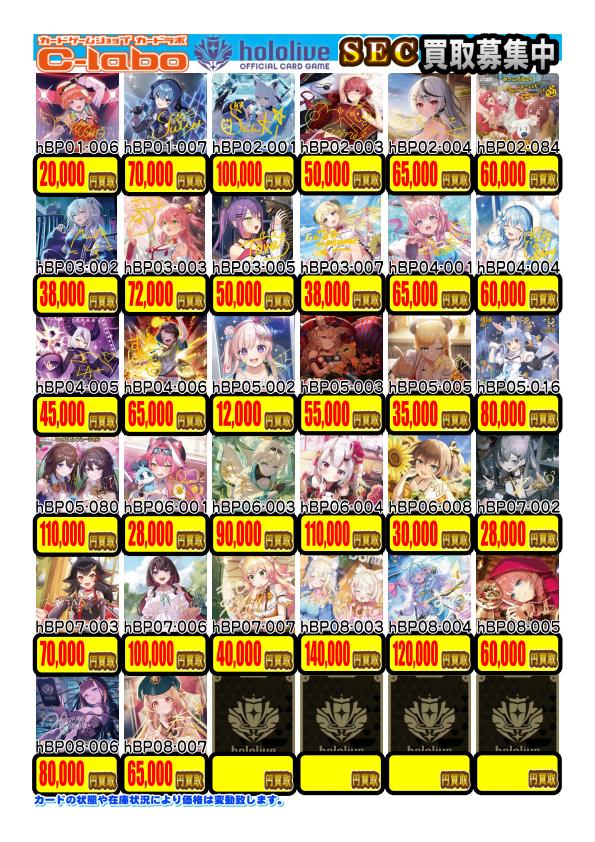 hololive OFFICIAL CARD GAME】買取情報 ホロカ担当です！ 高レアの