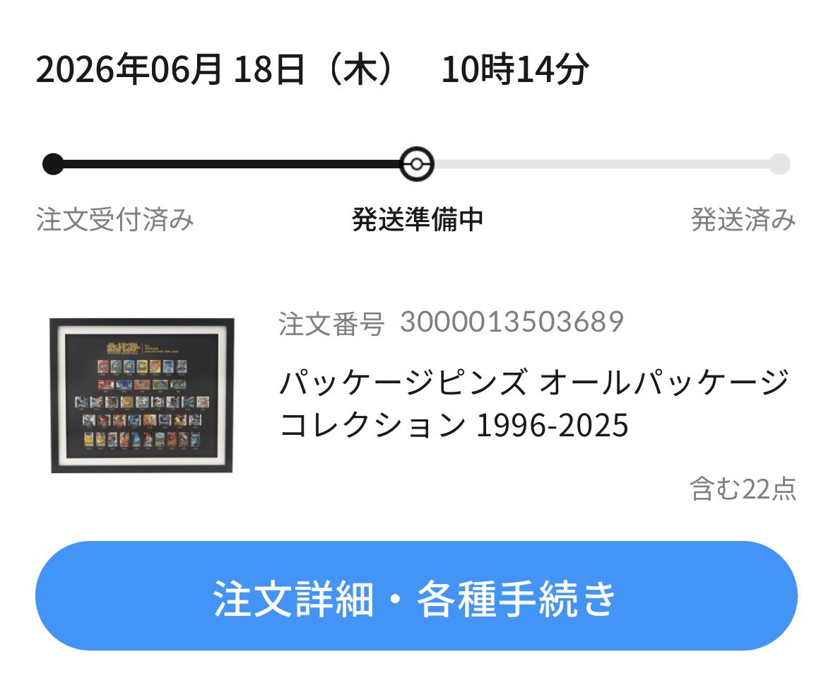 m_canto_'s tweet photo. 届いてる人多いのに、まだ準備中😭
今日も発送通知来なかった。。
明日で5日目だけど、さすがに明日発送通知くるかな😭
 #ポケモンセンターオンライン https://t.co/urO8qHmOLz