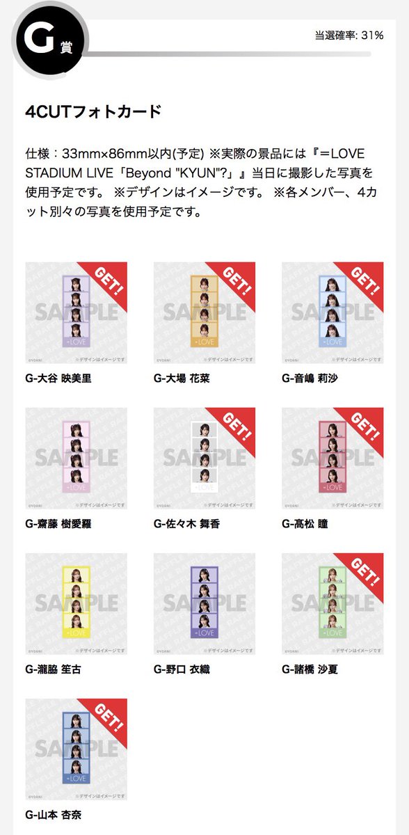 hitomioshi_miso's tweet photo. イコラブ　ラッフルくじ　トレ

【譲】F：佐々木、齋藤、瀧脇
　　G：大谷、大場、佐々木、山本
【求】髙松C>髙松DG以外

Cトレの場合どのメンバーでも比率違い可能
対面でのトレ希望です！
お気軽にお声がけください！ https://t.co/MVeh1A2yGq