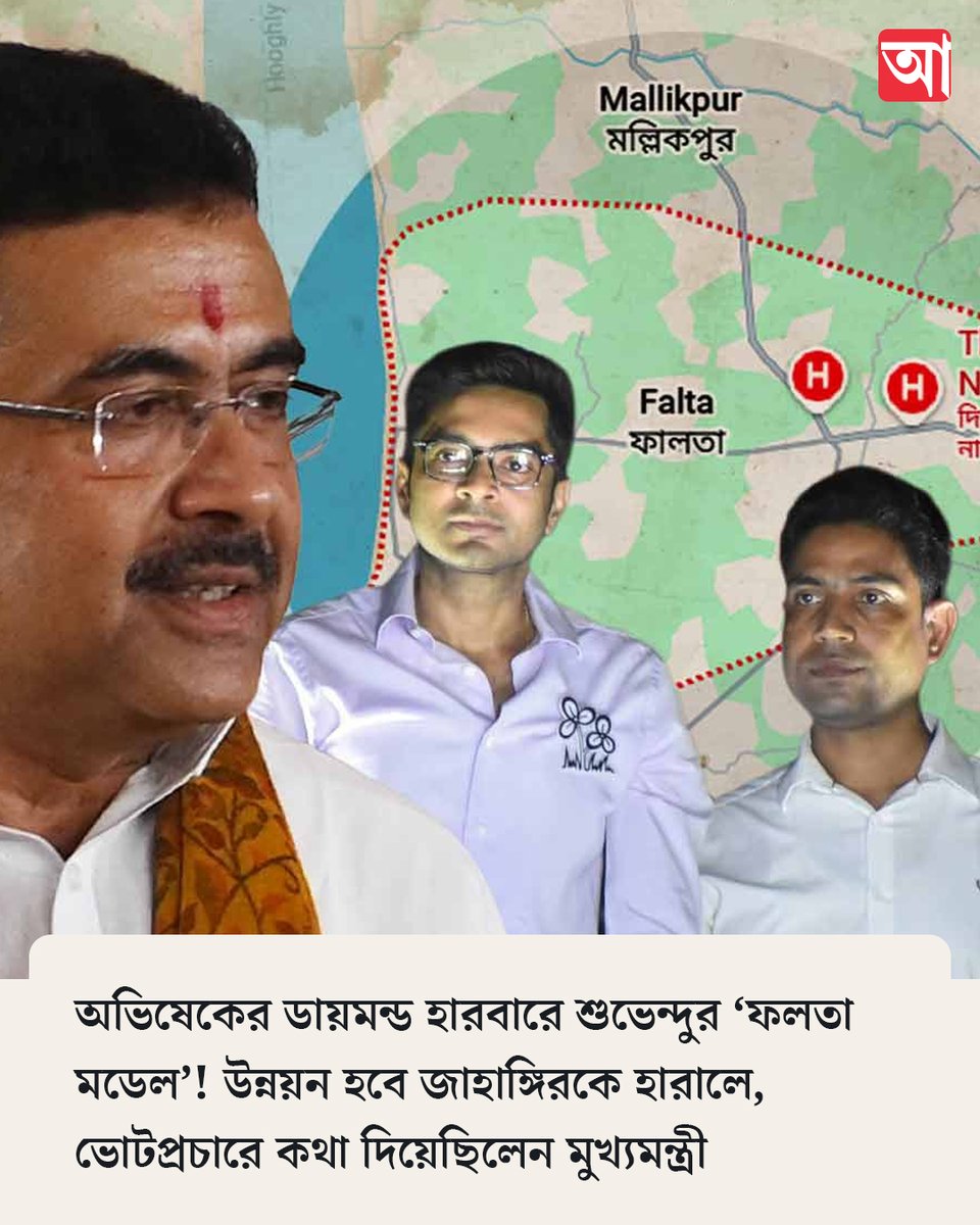MyAnandaBazar's tweet photo. কী কী পেল বহুচর্চিত ফলতা?
#FaltaAssembly #BJPGovernment #WestBengal
https://t.co/zmFUs4UlKT https://t.co/FBsEtpI4B0