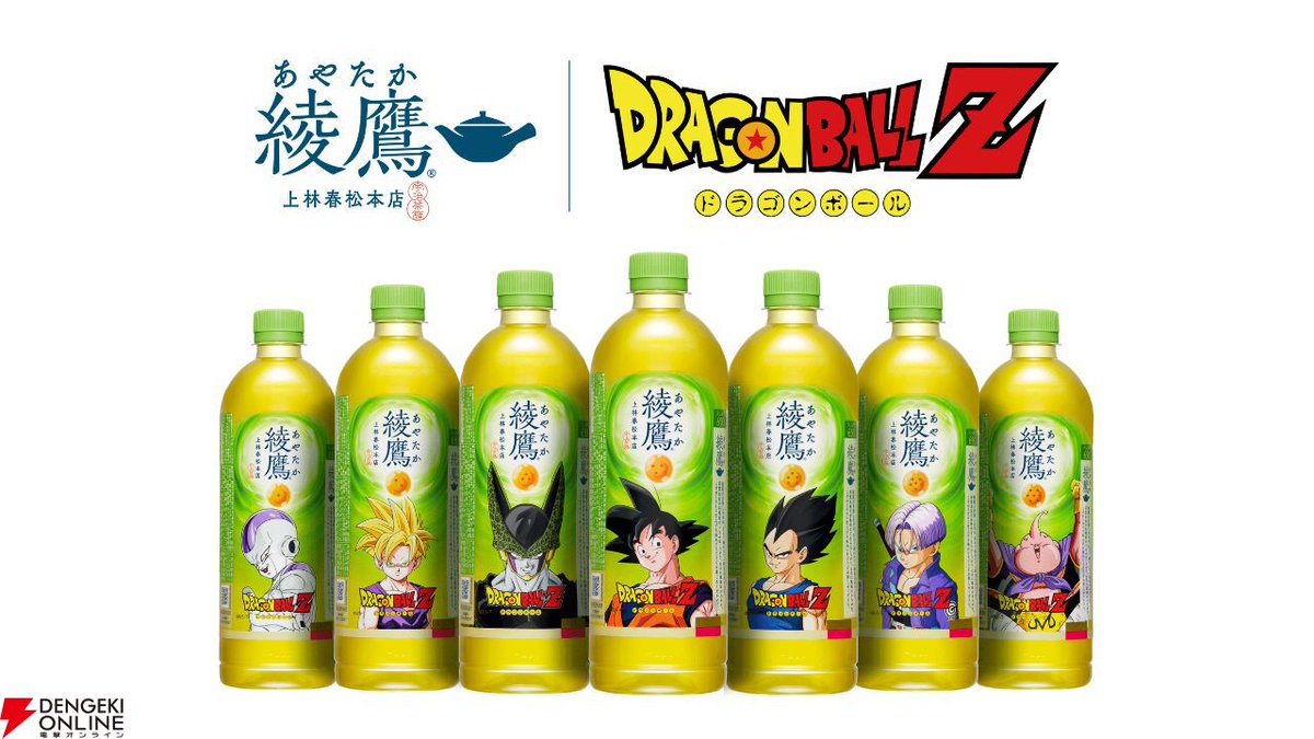 🐉オラ、ワクワクすっぞ！ 『綾鷹』×『ドラゴンボールZ』コラボが6/29