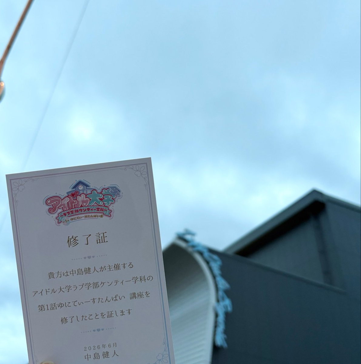 na_nacho_'s tweet photo. 無事修了！
1時間とは思えないぐらい 濃い授業でした
第2話も絶対行きたい 🫶🏻
通路すぐ近くの席で、至近距離リムレスケンティーを浴びてしまって、もう現実に戻れないから留年希望 
ケンティー先生ありがとう！！！先生のおかげで、急なセクシー大喜利来ても答えられそう 🙆🏻‍♀️
#アイドル大学 https://t.co/r4Khzq4w1Q