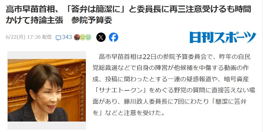 tekina_osamu's tweet photo. 高市早苗。野党の質問に、聞かれてもいない話を4分間しゃべり続ける。委員長に7回注意される。要するに逃げるための時間稼ぎ。悪党は懲らしめたほうがいい。 https://t.co/YJ7NZ9nogW