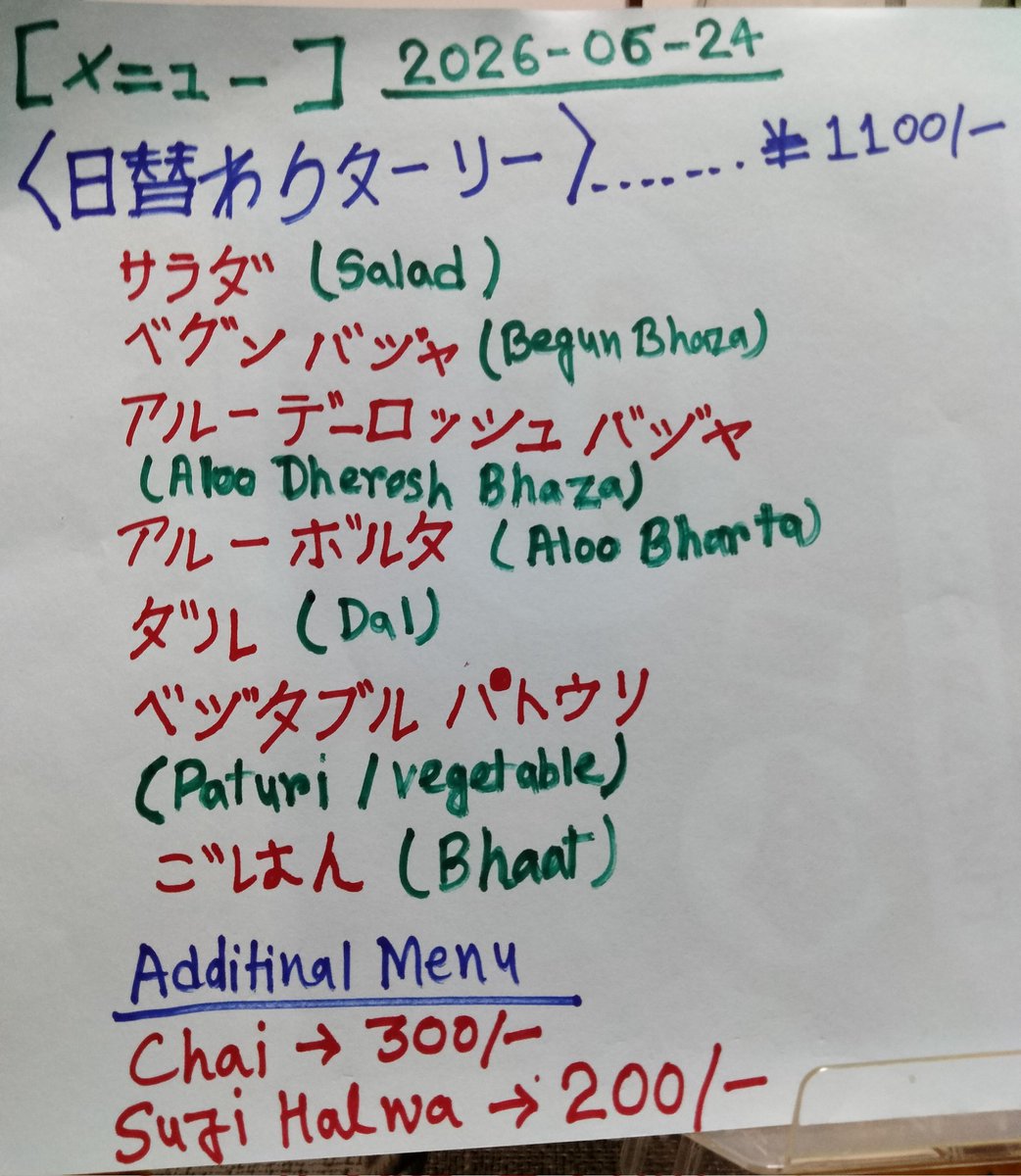 ShahnazKha8952's tweet photo. Tomorrow's Yushima menu . https://t.co/HDnmNDOoIP