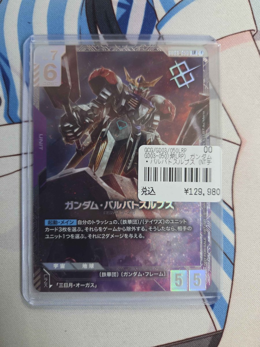 ガンダムカード 入荷情報】 バルバトスルプス(NTチャレンジ)入荷しま
