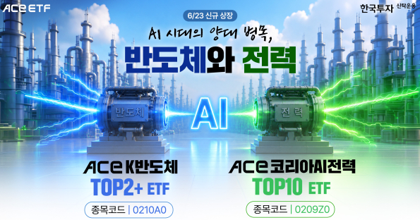 seongsuji483253's tweet photo. 여자들아 꼭 보고가라
내일 새로운 ETF 출시하는데

ACE K반도체TOP2+ ETF임

여기엔 기초지수는 시장 대표성과 유동성, AI 반도체와 연관성 등을 고려해 관련성 높은 10개 종목으로 구성

지금 시장 수혜주인 삼성전자, SK하이닉스, SK스퀘어를 합산해 포트폴리오의 70%까지 노출도를 높일 예정이라고함.

슬쩍 담아볼꺼야 따라올 사람 따라와 팔로우좀 부탁해 ><

사진출처 : 한국투자신탁운용