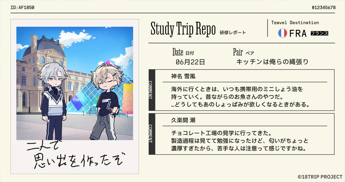 pinnmari's tweet photo. 【18TRIP（エイトリ）研修レポート受信】

『キッチンは俺らの縄張り』が『フランス』の研修旅行から帰国！
区長たちからレポートが届きました。

#エイトリ https://t.co/trJgmmQak9