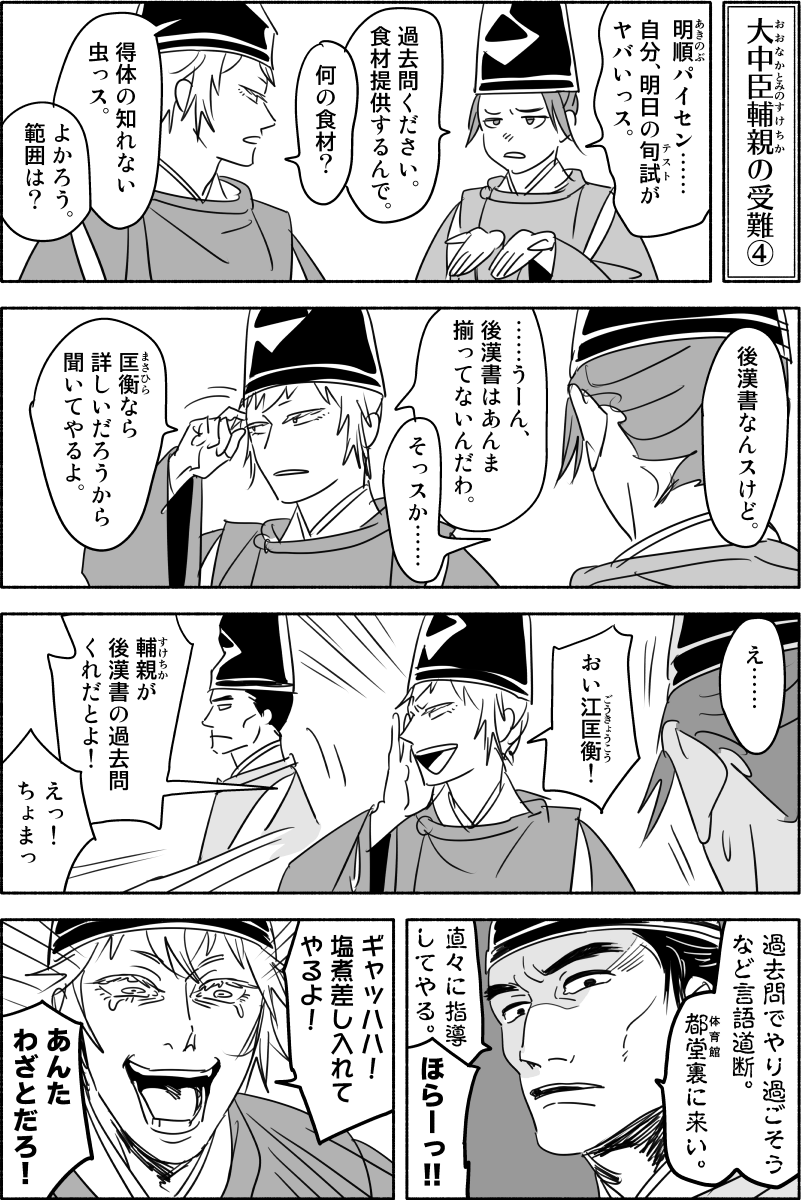suguitak's tweet photo. 「大中臣輔親の受難④」1/2
取引材料として「得体の知れない虫」は悪くない。「Scolopendra subspinipes akinobus」とか学名つけたいよな。分かるよ。
問題は輔親が「食材」として提供したことだ。そして明順もファーブルではない。三橋淳である。ヴィンセント・ホルトなのだ。Why Eat Insects? https://t.co/OnV2X5gxSI