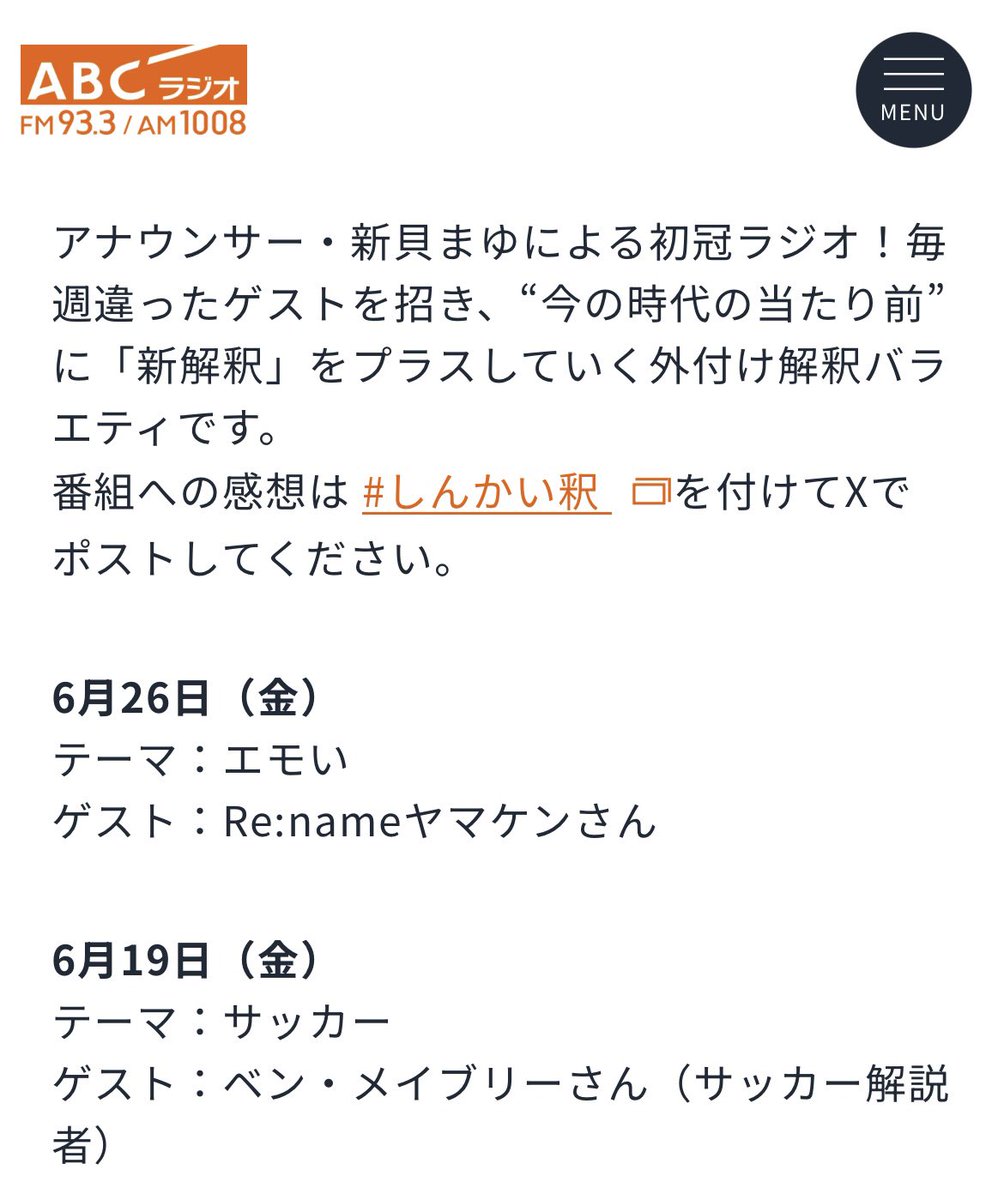 DoriYanki's tweet photo. この番組、ゲストの幅凄すぎる

『おはよう朝日です』にも出られているアナウンサーさんに、自分が『エモい』を教えに行くって、マジでどういう状況なんだろう、楽しみすぎる、絶対聴き届けてください！
▼
https://t.co/TIsd6O69Dg 

#しんかい釈 #ABCラジオ https://t.co/ljR8CGYtqg