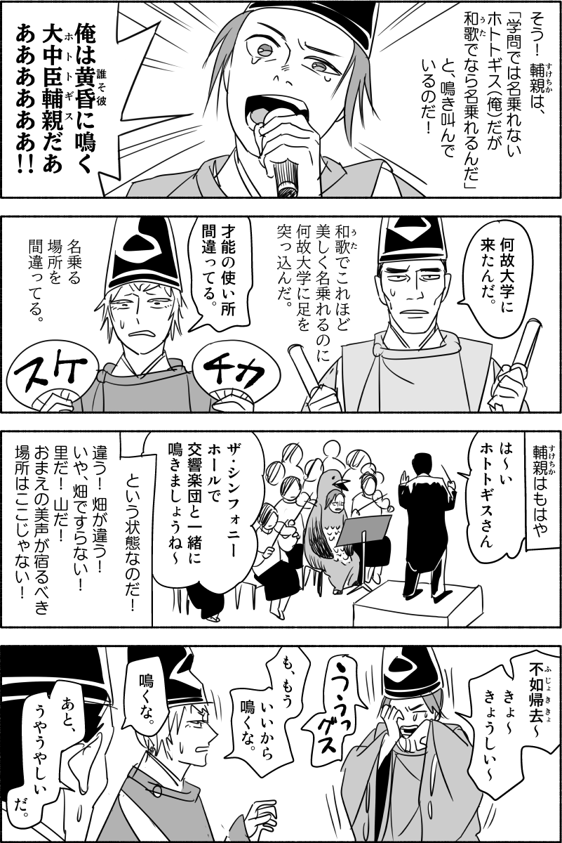 suguitak's tweet photo. 「大中臣輔親の受難④」2/2
ちなみにこの三人はのちに高階をめぐって姻族関係になる。
匡衡の息子（大江挙周）は明順の娘を娶る。
明順の息子（高階成順）は輔親の娘（伊勢大輔）を娶る。 https://t.co/fVk8QuoHq6