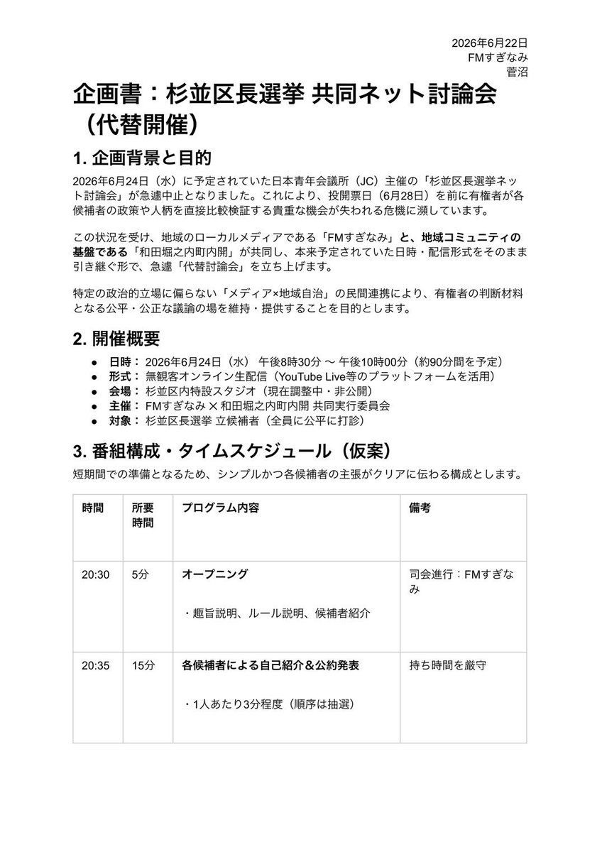 bitake08's tweet photo. @HirokoKado 
和田堀ノ内町内開、会長の細田舜斗と申します。
以下内容に基づき、公平性と中立性を担保して実施する予定です。
あくまでフラットな立場として開きたいと考えており、司会の方や特定の人の個人的な意見に偏るというような形にはならないかと存じます。 https://t.co/8FZTpXJQ7t