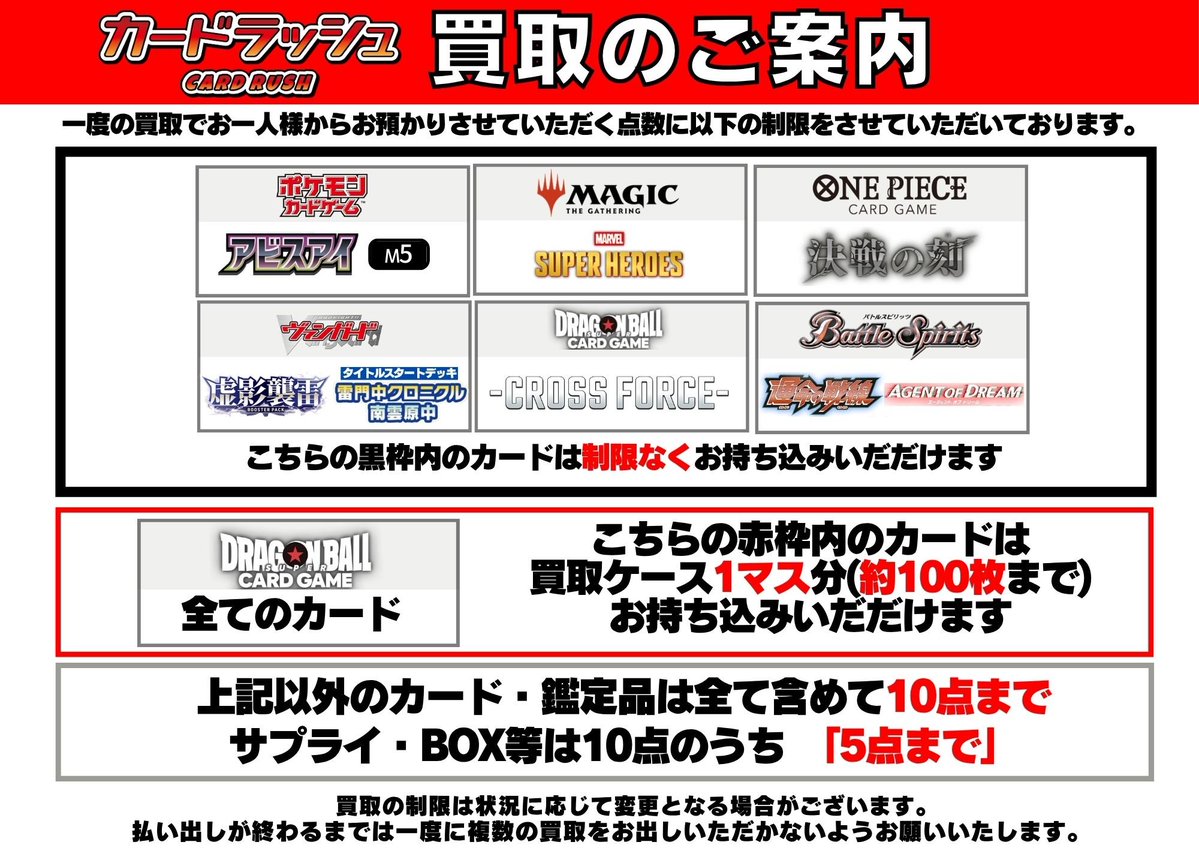 買取のご案内】 明日(6/23)の買取につきまして 〇制限なし 「黒枠内の