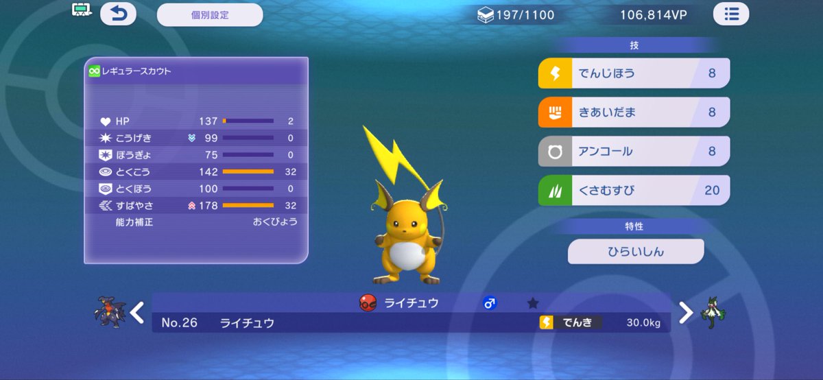 ryoujin_tk's tweet photo. 多くの方に助言頂き、また皆さまの手を煩わせてしまい恐縮です
件のライチュウは画像にメガ石Yでした

最中は素早さ操作は無かったと思いますが、私のミスや見落としがあったのかもしれません
大変お騒がせしました🙇

#ポケモンチャンピオンズ https://t.co/slrBG0GdSp