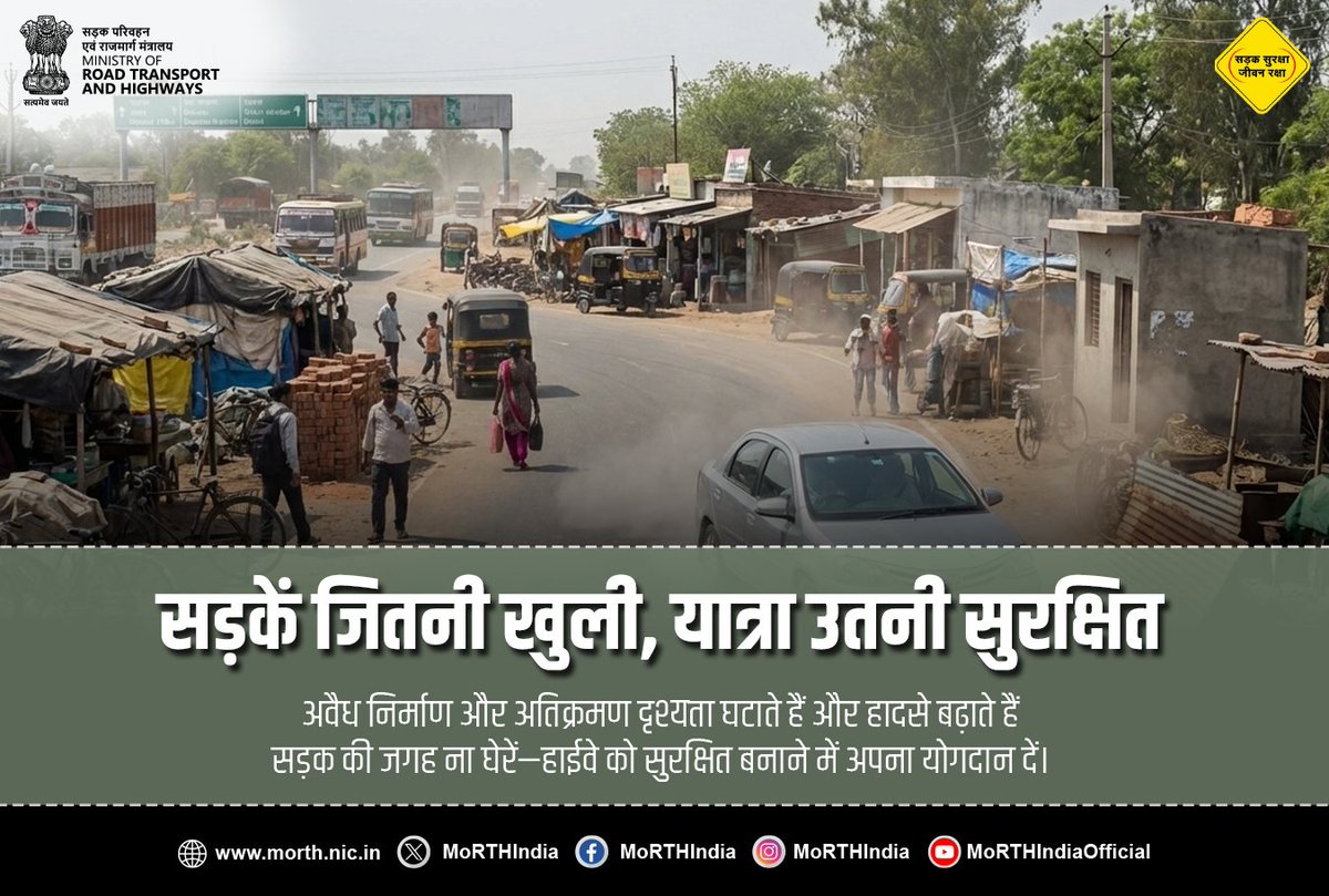 MORTHIndia's tweet photo. राष्ट्रीय  राजमार्गों पर अनधिकृत निर्माण केवल अतिक्रमण नहीं, बल्कि दुर्घटनाओं का  कारण है। इससे सड़क की चौड़ाई घटती है, दृश्यता कम होती है और यात्रियों की  सुरक्षा खतरे में पड़ती है। नियमों का पालन करें—निर्माण केवल स्वीकृत और  सुरक्षित स्थानों पर ही करें। सुरक्षित राजमार्ग, सुरक्षित भविष्य—आइए,  अतिक्रमण को “ना” कहें। #EncroachmentFreeHighways #ClearHighwaysSafeJourneys #RoadSafety