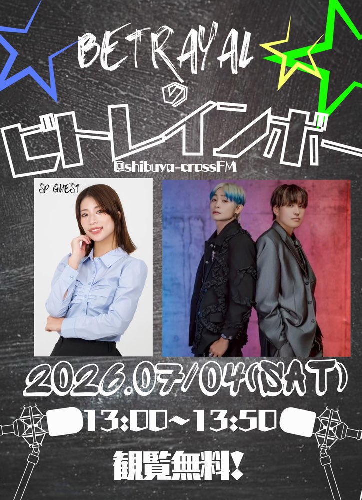 titanota_staff's tweet photo. /／
📻『YUUGA』出演情報🌟
\＼

『BETRAYALのビトレインボー🌈』

🗓️7月4日(土)
⏰13:00~13:50放送
📍Shibuya クロスFM
🎫観覧無料🆓

急遽出演させていただくことになりましたので、特典会はご希望の方がいらっしゃる場合に開催いたします📸

📻ご視聴方法はこちら📻
▶️https://t.co/q9wqPHlx3V https://t.co/olpuYrrnTE