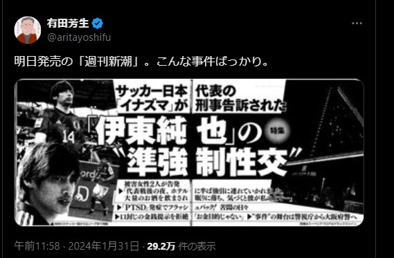 Schwalbe_Kikka's tweet photo. 伊東純也への美人局の片棒を且ついた立憲民主党で現中革連の有田芳生をサッカーファンは絶対に忘れるな https://t.co/iNteuWQCR1