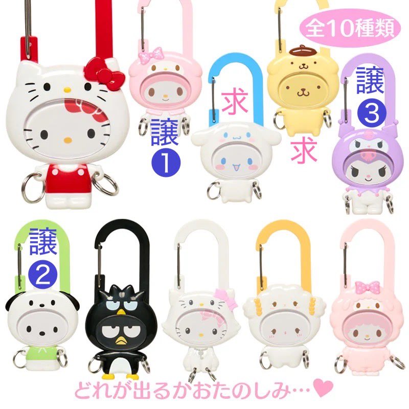 peachocolatte's tweet photo. サンリオシークレットカスタムカラビナ

譲▶︎ポチャッコ❸、クロミ❸、マイメロ❶
求▶シナモン、ポムポムプリン
取引方法▶大阪（梅田）手渡し、もしくは郵便

複数交換、まとめてのご交換も可能です。
また点数違い（2対1）でも可能です🙆‍♀️

交換していただける方ご連絡お待ちしております。 https://t.co/ymAETigtu6