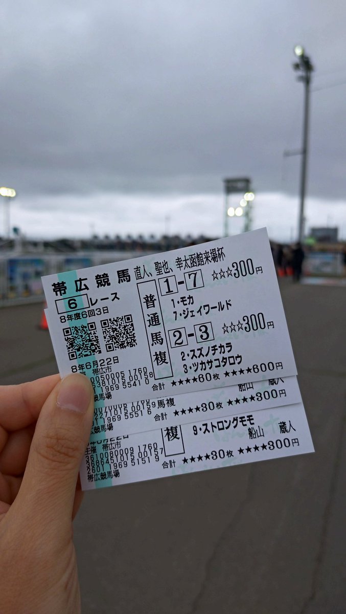 miccisp's tweet photo. 夕飯までの時間つぶしにきたばんえい競馬がなかなかエキサイトした！伏見くんの背番号で馬券を買ったら1-7がきそうになって記念に馬券もって帰れない！と複雑な気持ちになったけど大丈夫でした😌 https://t.co/PT3nsbb27i