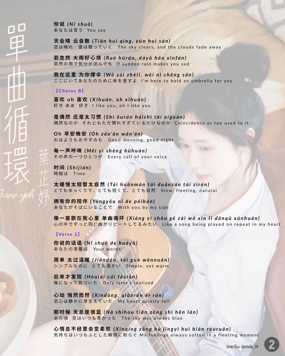rody_tf's tweet photo. LYRICS - “单曲循环” (On Repeat)”Janeyeh  (CN · EN · JP) 

I really love her voice and her new song! 🥹💖 

🍎Apple Music
https://t.co/Yf2AVVzvAp

💚Spotify
https://t.co/WpIG9IL5Jj

#janeeyeh @janeeeyeh https://t.co/vt4JmJMhG2