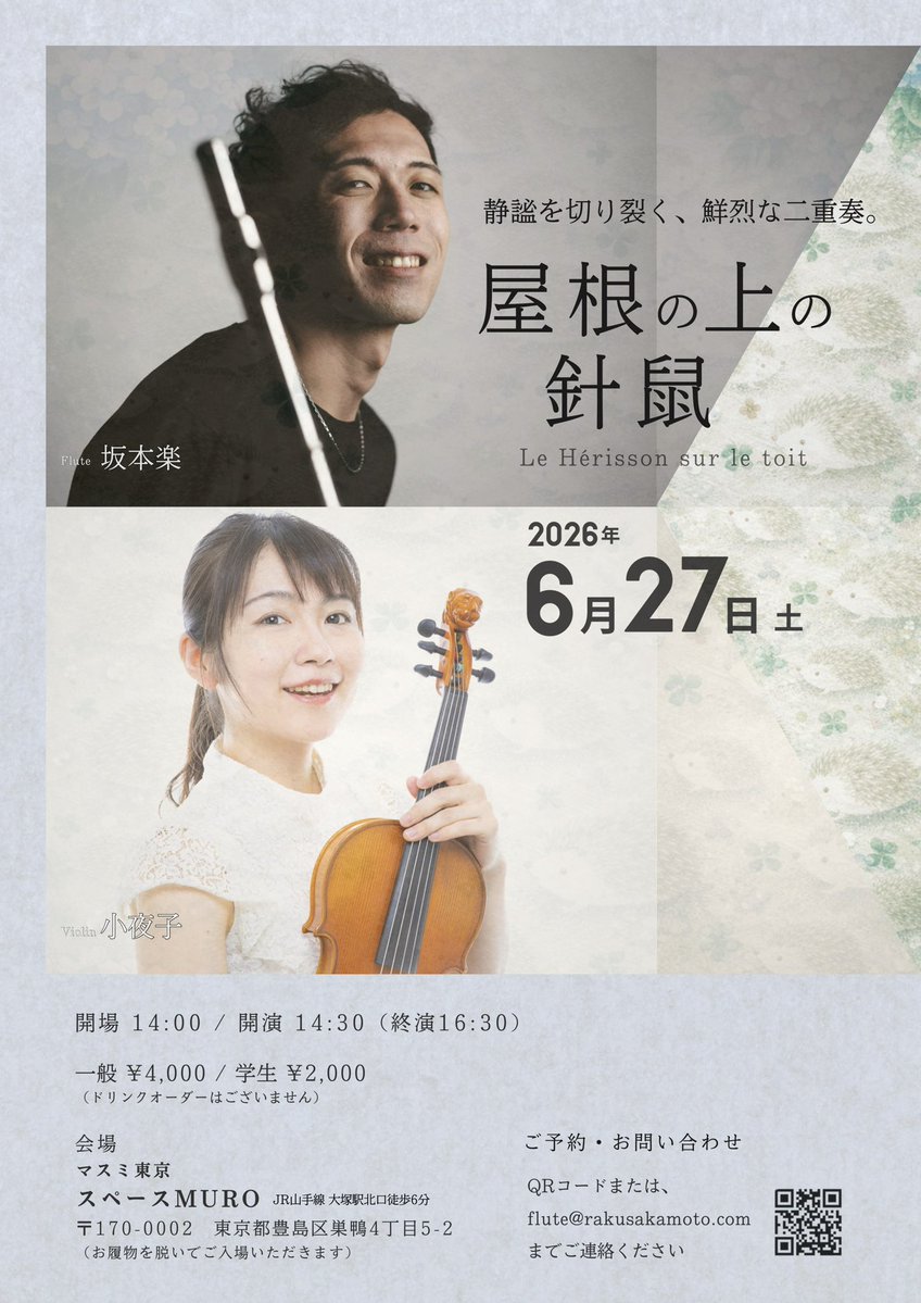 skmt618's tweet photo. 6/27(土)は大塚 スペースMUROにて小夜子さんとデュオです🪈🎻

狂気の新ネタが完成しました🐂🏠
ぜひ初演を聴きに来ていただきたい……！

そのほかも、編成からは想像できないダイナミックな曲と演奏をお楽しみに！

ご予約DMでも承ります！ https://t.co/HU3i5P74sQ