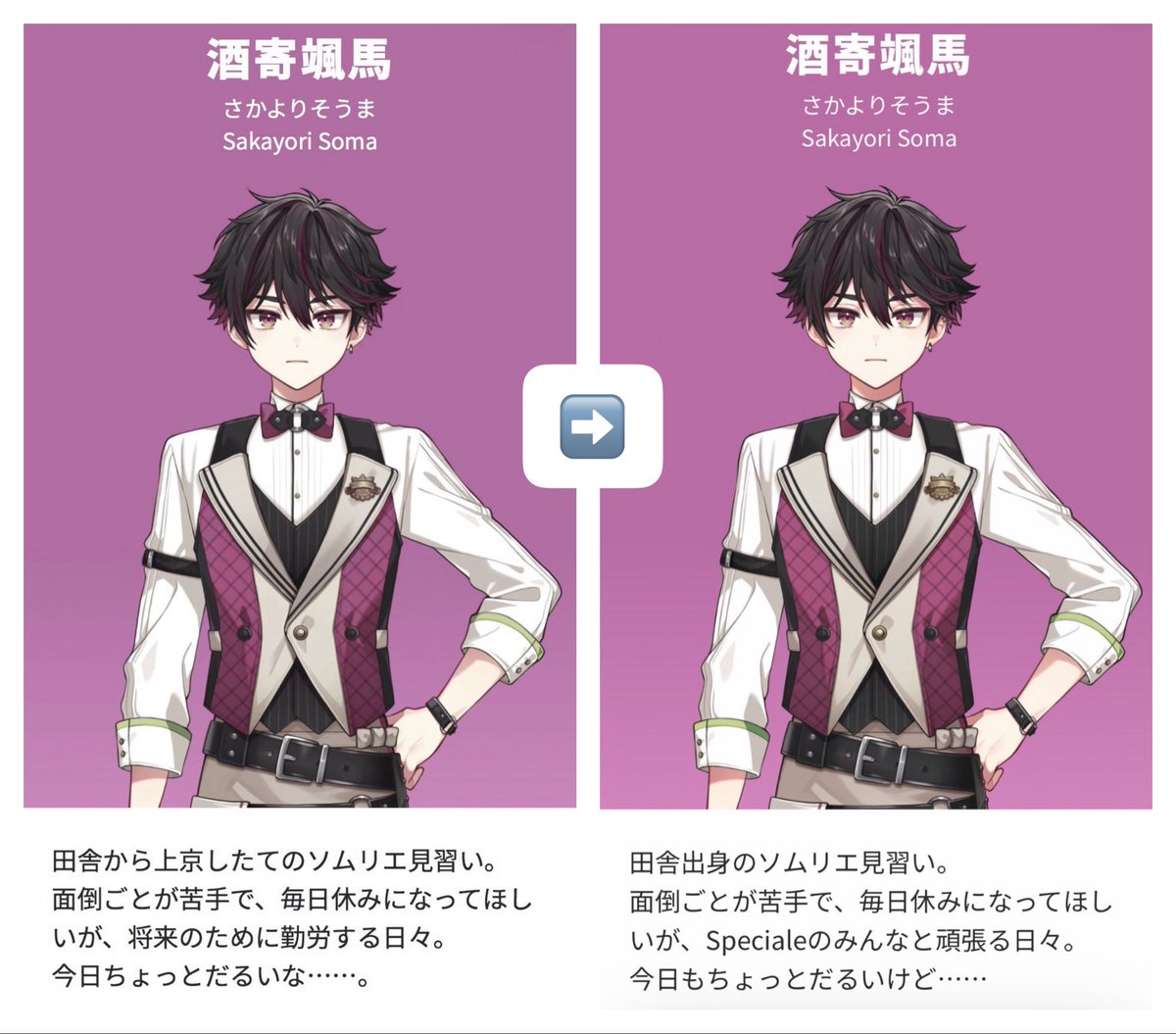 toi3_Seongdo's tweet photo. 酒寄颯馬さん - ̀͏̗ NEW PROFILE  ́͏̖-?!

『田舎から上京したての』
→🆕【田舎出身の】

『将来のために勤労する日々』
→🆕【Specialeのみんなと頑張る日々】

『今日ちょっとだるいな……。』
→🆕【今日もちょっとだるいけど……】

🍽での日々を経て働く理由も向き合う姿勢も変わってる……？😭 https://t.co/U9VVIXOEgg