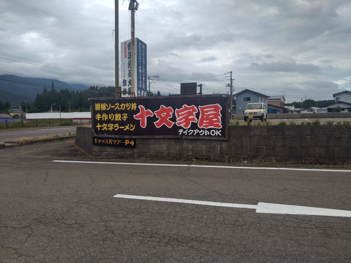 Aoto6433's tweet photo. 日曜日に会津若松市にある十文字屋さんに行ってきました。

磐梯ソースカツ丼が甘口ソースで美味しかったです https://t.co/NYnGECd7Pe
