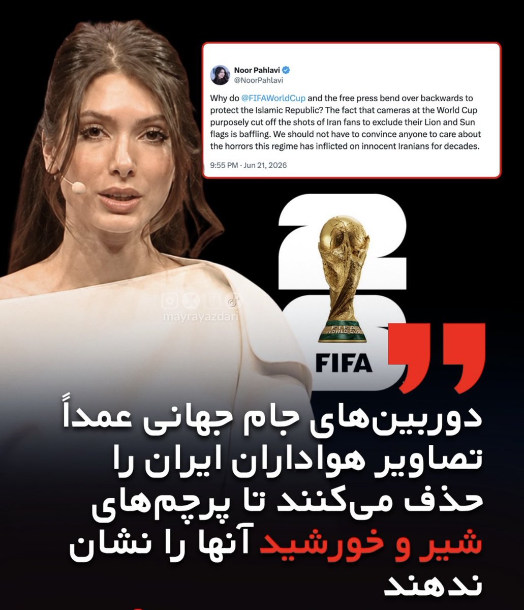 skolbadypoor's tweet photo. Princess Noor Pahlavi:
 Why do @FIFAWorldCup and the free press bend over backwards to protect the Islamic Republic? The fact that cameras at the World Cup purposely cut off the shots of the Iranian fans to excludes their Lions and Sun flags is baffling. We should not have to convince anyone to care about the horrors this regime has inflicted on innocent Iranian for decades!
#KingRezaPahlavi‌ 
#BloodOnFIFAsHands