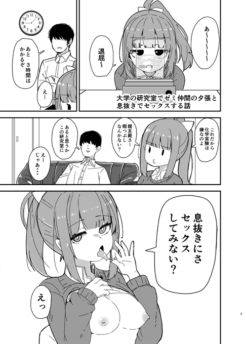 大学生の夕張と研究室でせっくすしたい人生だった・・・ 