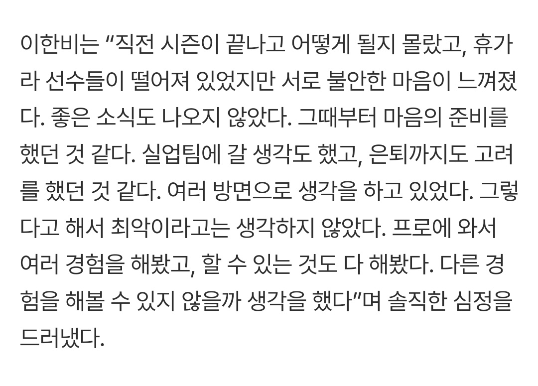han_bi_rang's tweet photo. "실업팀 그리고 은퇴까지 생각했죠" 현대건설에서 다시 시작하는 서른살 이한비 https://t.co/q9ATLwOqoJ

이한비는 “새로운 팀에서 내 역할을 할 수 있게 몸을 만들고 있다. 뽑아주신 만큼 잘해야 한다”며 굳은 결의를 드러냈다.

하..진짜 선수들은 오죽했겠냐고..그냥 무지성으로 응원만 갈겨줄게 https://t.co/ZdVvY0ohjp