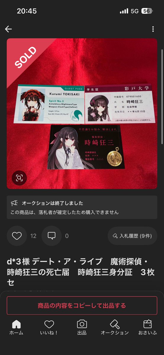 LCj8h's tweet photo. なんと8000円で売れました
もう終わりだよこれ
#デート・ア・ライブ
#時崎狂三 https://t.co/qZeX1QynlI