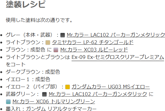 surviveplus's tweet photo. ブログの塗装レシピに
色見本を表示するようにしてみた

https://t.co/LwrFcLmwxI https://t.co/FYtznt6AW5