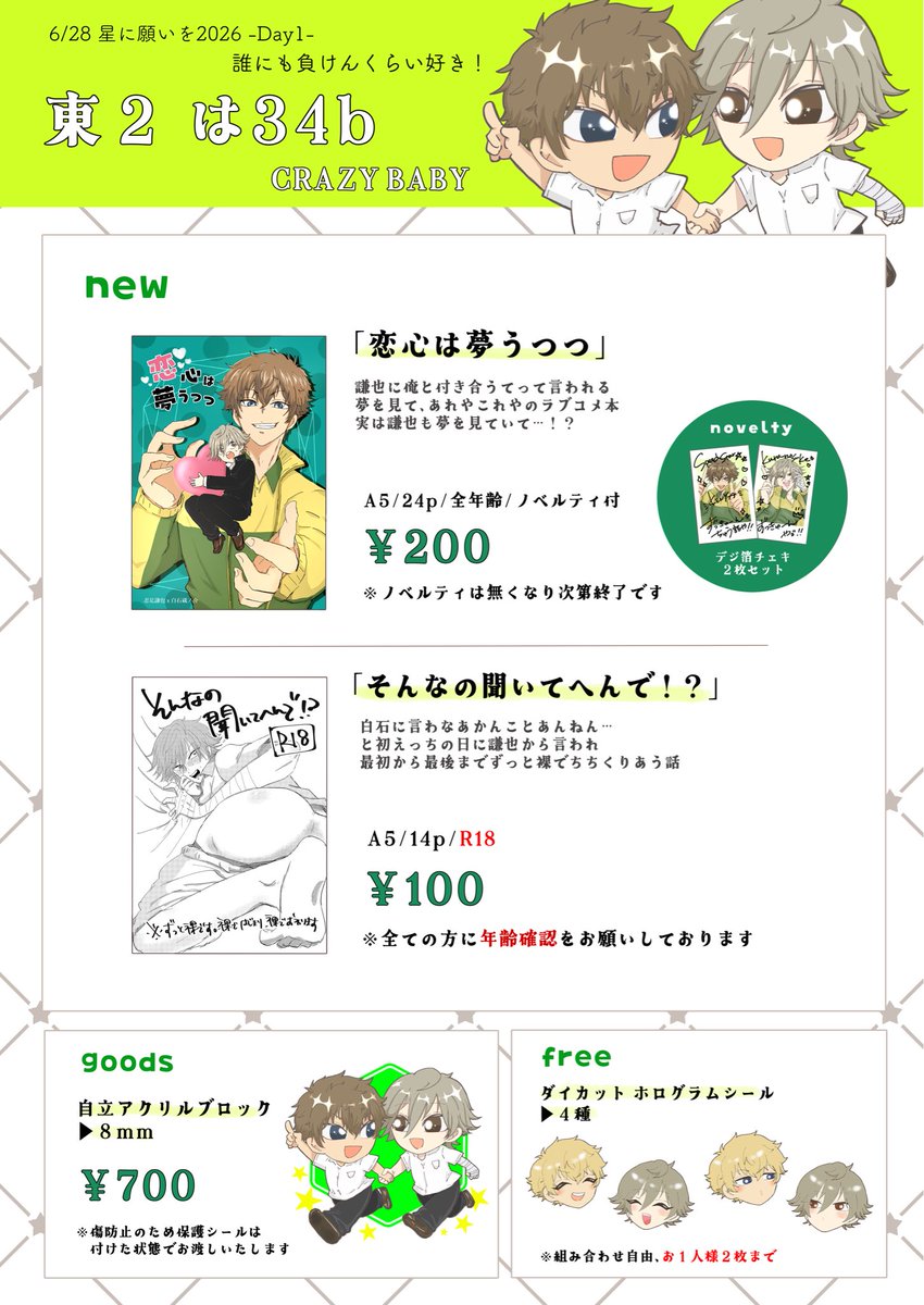 sgsgpic's tweet photo. ■6/28 星願2026 謙蔵オンリー
<お品書き>

新刊2冊とグッズ、無配シールを置きます
(ノベルティとグッズはツリーに画像繋げます)

アクリルブロックは数少ないです🙇💦
気合い次第だけど無配ペーパーか漫画があるかも

※当日はコスプレしておりますので
苦手な方はご注意ください https://t.co/IPLoutHhdy