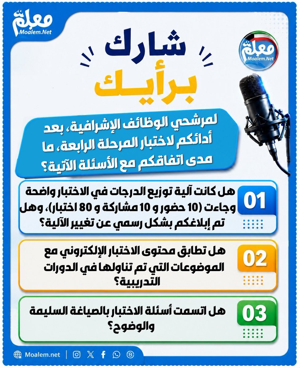 moalem_net's tweet photo. معلم نت | "شارك برأيك" https://t.co/W1azBaS0V0