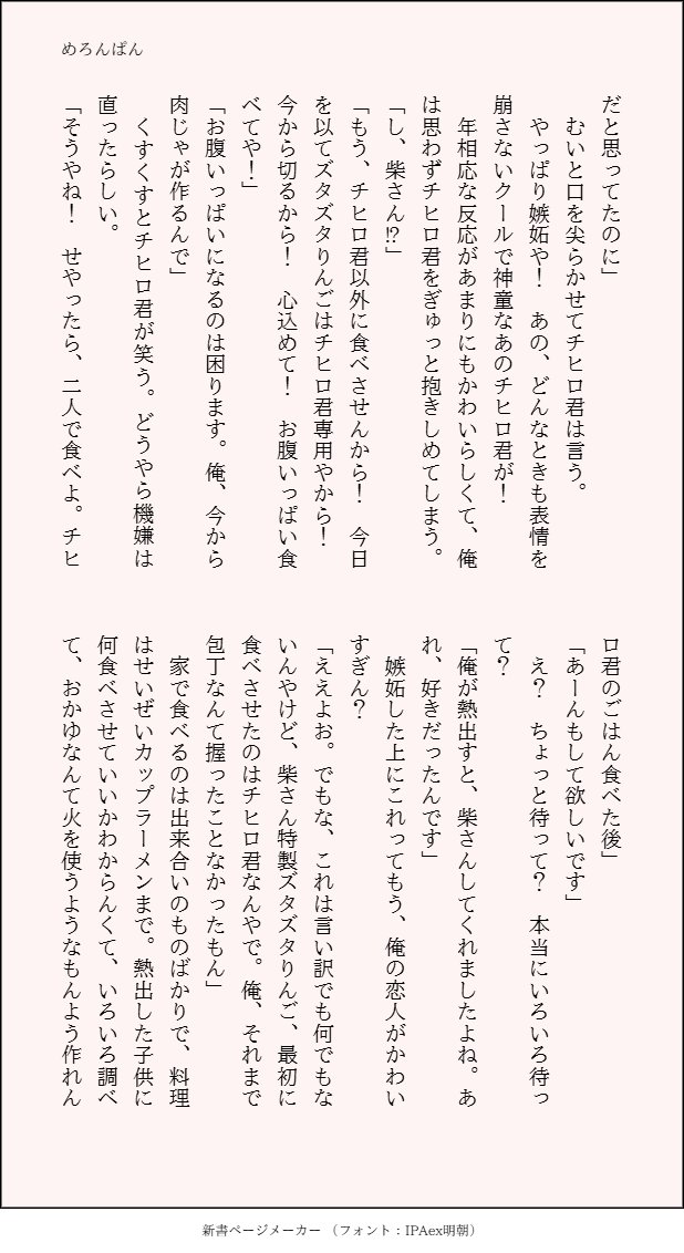 melonpan_assam's tweet photo. #sbch_drwr 

お題「料理」
柴チヒ（全5P）
隠れたところでsbさんに胃袋を掴まれているchr君の話

今回も素敵なお題ありがとうございます！ https://t.co/kP6yEqKxMb