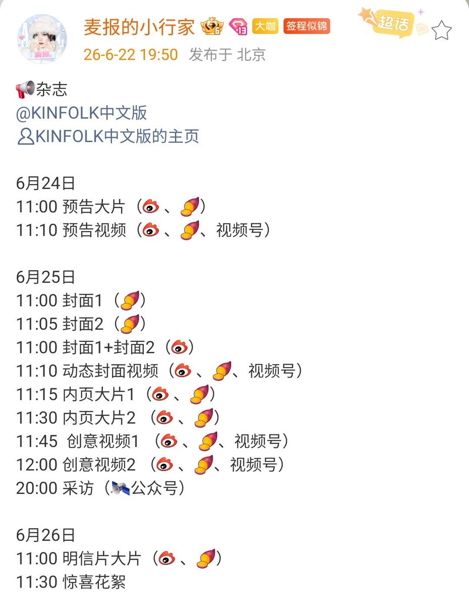 randmpersonjk's tweet photo. Magazine 📢
KINFOLK

📆 June 24

✨️ 11:00 AM — Preview photoshoot 
✨️ 11:10 AM — Preview video

📆 June 25

✨️ 11:00 AM — Cover #1
✨️ 11:05 AM — Cover #2
✨️ 11:00 AM — Cover #1 + Cover #2 
✨️ 11:10 AM — Dynamic cover video
✨️ 11:15 AM — Inside spread photos #1
✨️ 11:30 AM — Inside spread photos #2
✨️ 11:45 AM — Creative video #1
✨️ 12:00 PM — Creative video #2
✨️ 8:00 PM — Interview (Official WeChat account)

📆 June 26

✨️ 11:00 AM — Postcard photoshoot release
✨️ 11:30 AM — Surprise behind-the-scenes content

#ZhaoJinmai 🌾 #赵今麦