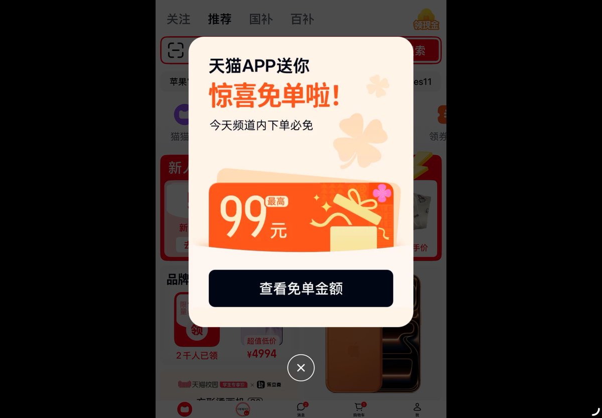 QuaraPN's tweet photo. 其实很多 App 流畅丝滑不出 BUG 大多只局限在相近的屏幕比例上，如果用 iPad 打开某些 App 就会发现，甚至有相当一部分弹窗广告的关闭按钮在屏幕外面（尤其是拼多多），需要手动调整窗口比例才能显示出来，网易云音乐更是不久前才适配 iPad，以前要么忍受超绝大黑边，要么竖屏或换用多年没更新过的网易云音乐HD。
此外，闲鱼、天猫等 App 的前端更是一坨大的，至今不适配横屏设备，如果要在 iPad 上用就要么忍受大黑边要么竖起来用。