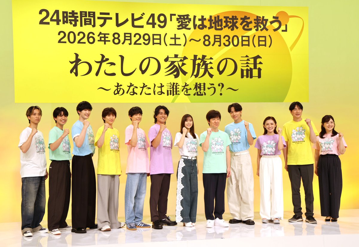 oricon's tweet photo. 📺『24時間テレビ』制作発表会見

内村光良、『スク革』共演の
髙地優吾について語る「よそよそしいんです」
https://t.co/U9knoVCgTI

SixTONESは気合十分🔥
大声量、早口、ギャグと“絶好調”❗
https://t.co/V1K4QYXtu5

@24hourTV #24時間テレビ https://t.co/XMCJONDY6M