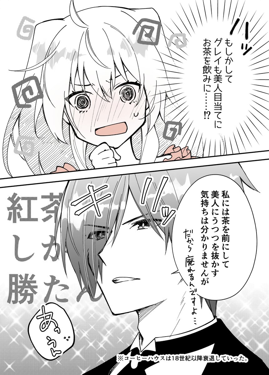 ichino_tomizuki's tweet photo. ＼最初は女人禁制でした⁉／
「お茶と女性の歴史のはなし」（1/2）

＃お嬢様お茶の時間です
＃漫画が読めるハッシュタグ https://t.co/Qbdoawo4iX