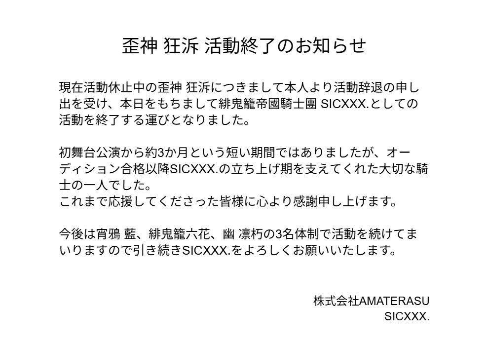 hkcm_sicxxx's tweet photo. 【DISCHARGE】

歪神 狂泝についてのお知らせになります。
御一読よろしくお願いいたします。

#病六 #緋鬼籠帝國 https://t.co/FuYhnDcEWX