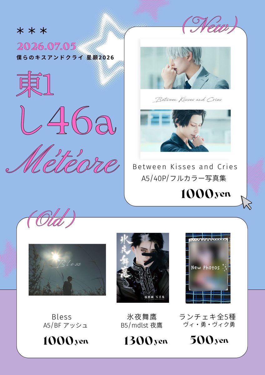 取り置きフォームはプロフィール欄に設置しております……！ 7/2までです