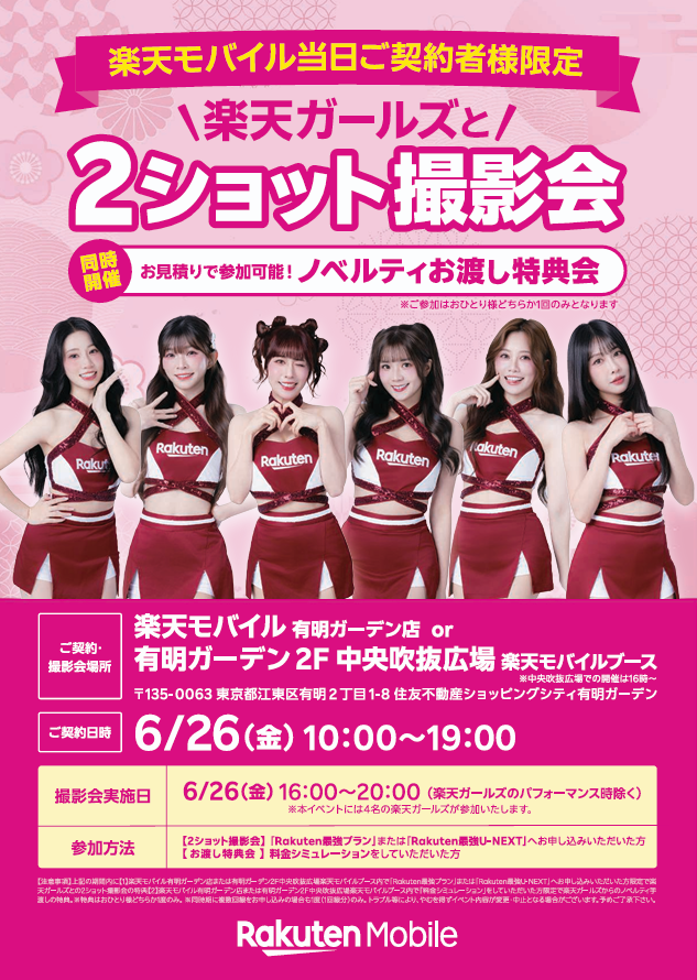 楽天モバイル東京版 tweet media