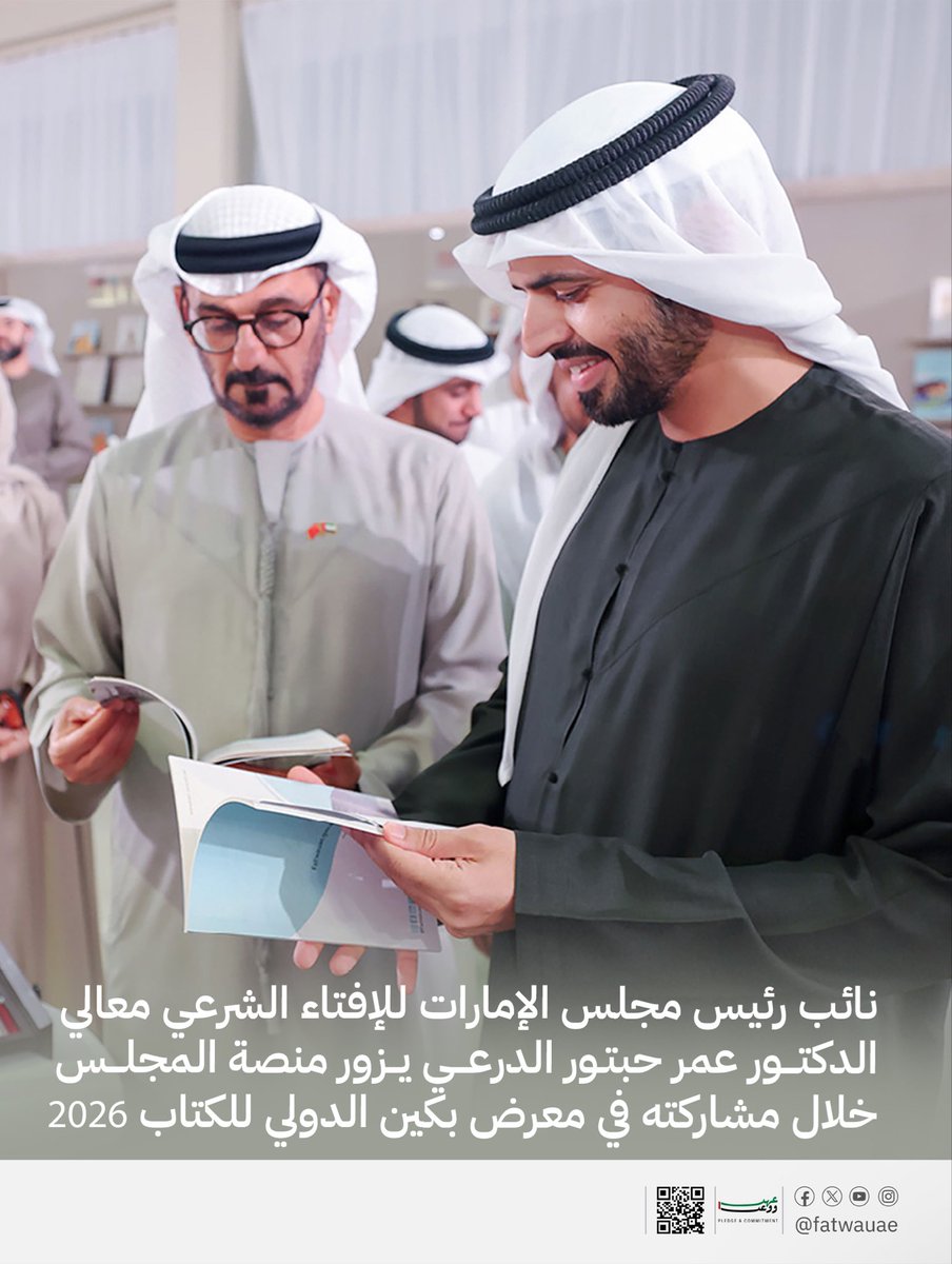 fatwauae's tweet photo. معالي الدكتور عمر حبتور الدرعي - نائب رئيس مجلس الإمارات للإفتاء الشرعي، ومعالي حسين إبراهيم الحمادي - سفير دولة الإمارات العربية المتحدة لدى جمهورية الصين الشعبية، يزوران منصة المجلس في معرض بكين الدولي للكتاب 2026، ويطّلعان على أبرز إصداراته ومبادراته المعرفية.

#مجلس_الإمارات_للإفتاء_الشرعي
#معرض_بكين_الدولي_للكتاب
#فخورين_بالإمارات