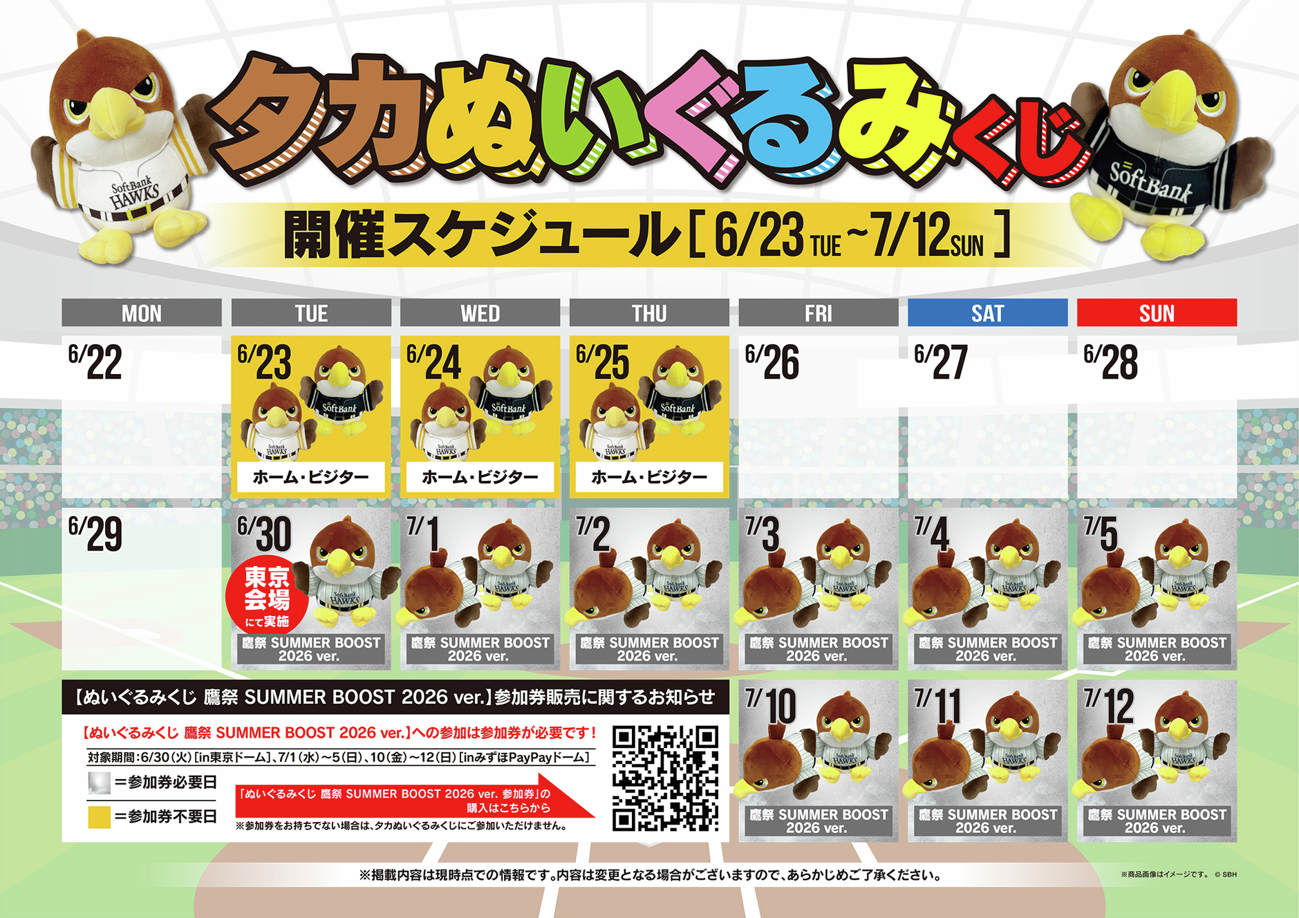福岡ソフトバンクホークス公式グッズアカウント on X: 