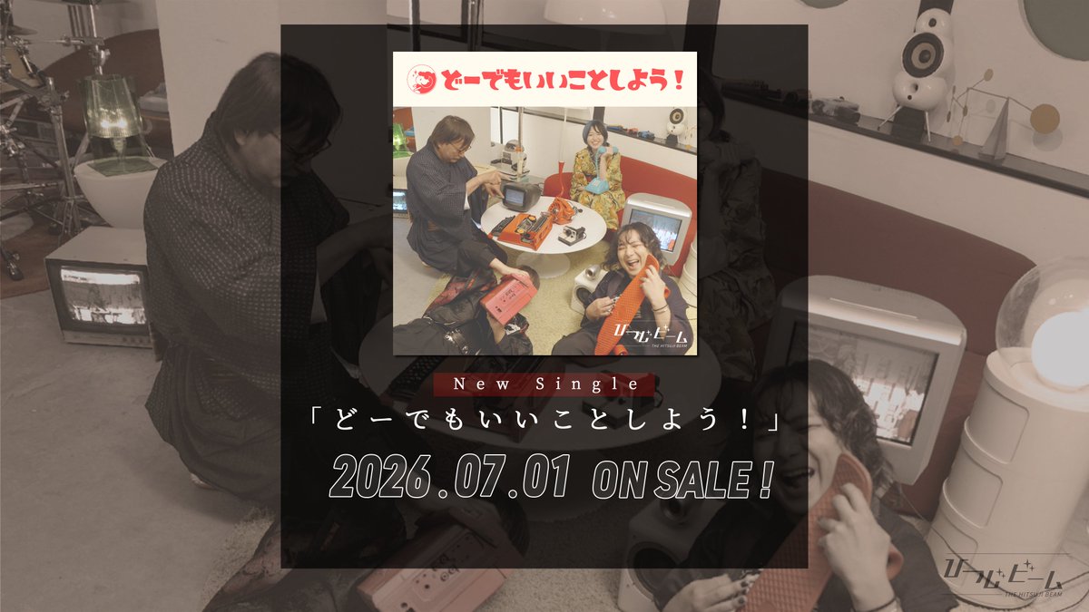 sheep_beam's tweet photo. Ꮚ⁼ꈊ⁼ )o[ お知らせ ]o

ひつじビーム ニューシングル
『どーでもいいことしよう！』
リリース決定🎉

ダウンロード/ストリーミングは7/1、
CDは7/5のライブ物販にて発売します‼️

CD版には謎の限定コンテンツが……🫣❓
お楽しみに‼️ https://t.co/0Zd3yECioK