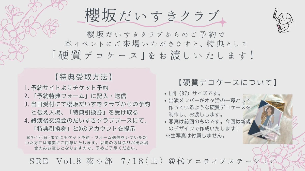 skrsukiclub's tweet photo. 【予約特典のお知らせ】
--
Super Rising Emotions Vol.8 夜の部
　7月18日（土）
　代アニライブステーション
--

チケット予約特典として、「硬質デコケース」をお渡しします。
チケットのご予約後、お早めにリプ欄の「予約特典フォーム」の送信をお願いします！

詳細は画像をご覧ください✨️ https://t.co/ceblJsuSXi