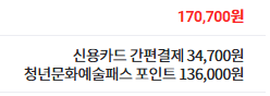 azul0x_3's tweet photo. 청년문화예술패스 이거 정말 좋네요... https://t.co/PRF7RLJkQt