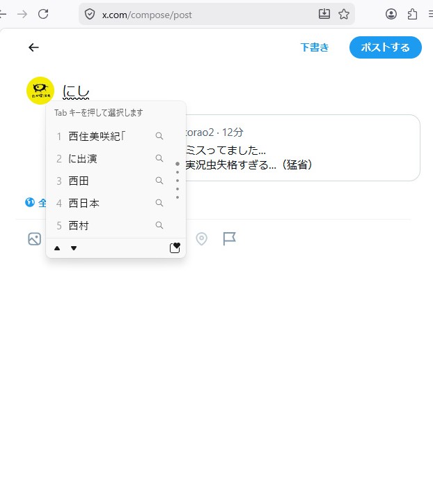 辞書登録はちゃんとされてた…(間違いやすいから気をつけようってした 辞書登録はちゃんとされてた…(間違いやすいから気をつけようってした