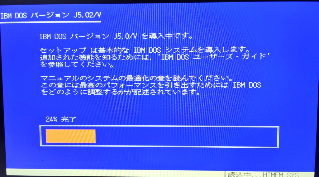 susubiyou's tweet photo. 【IBM DOS バージョン Ｊ5.02/V
インストール】
ボロボロの5枚組フロッピーディスク
おそらく劣化は…してないと思うが…
BIOSで起動をフロッピーにして読み込むがあっという間に終わる
しかし…

‘‘ハードディスクから起動しない’’

Win8.1からは必要ファイルは確認
原因追及中
#パソコン #PC #DOS https://t.co/xBagZtO2sl