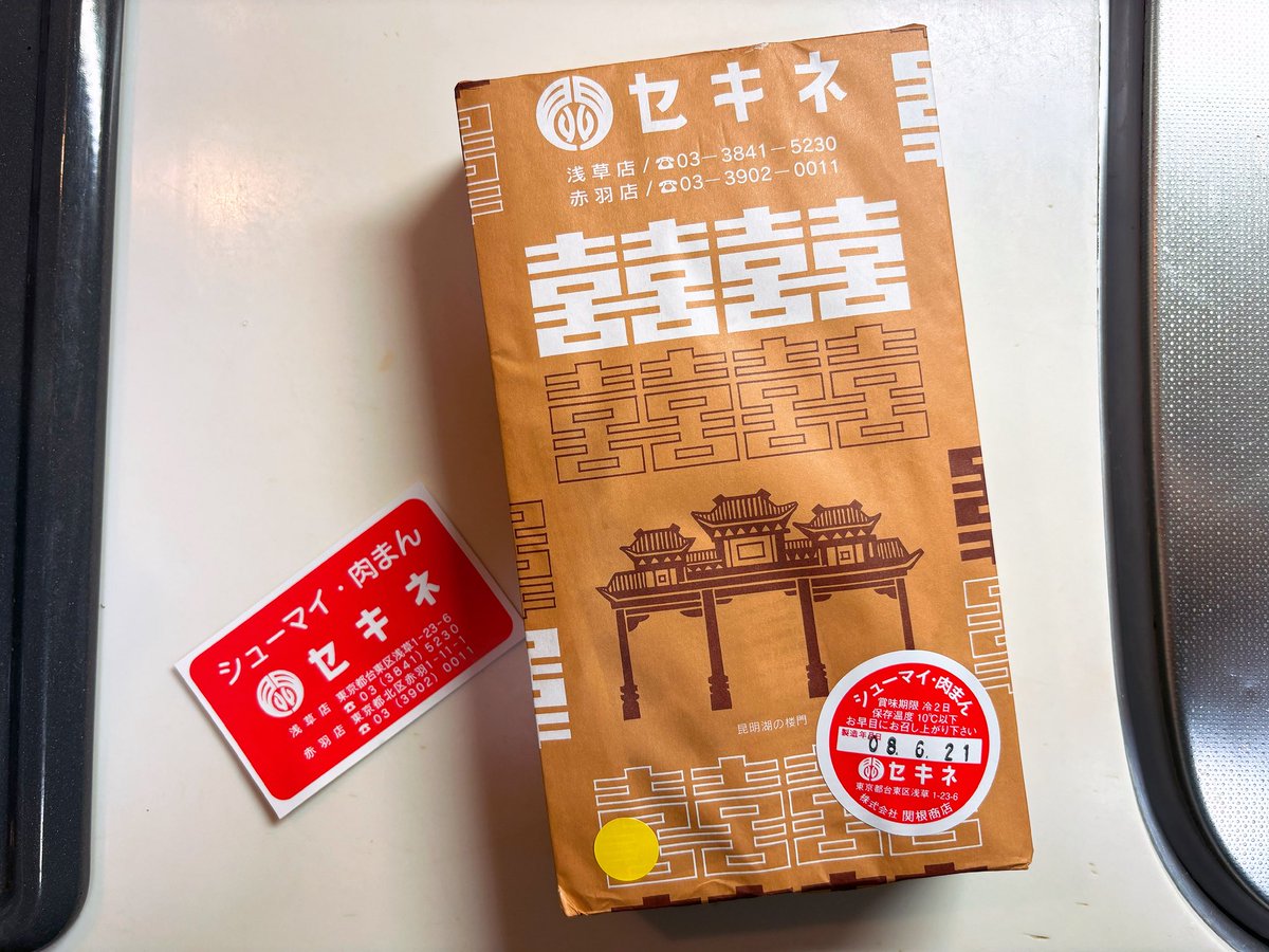 orie13a's tweet photo. 浅草名物セキネのシューマイ。ふつうのと特大があるけど、ふつうのは機械、特大は手包みなので特大一択。旨味がしっかりあって肉々しくてウマイ！これはまた買っちゃうなぁ https://t.co/HsumdbTTMg